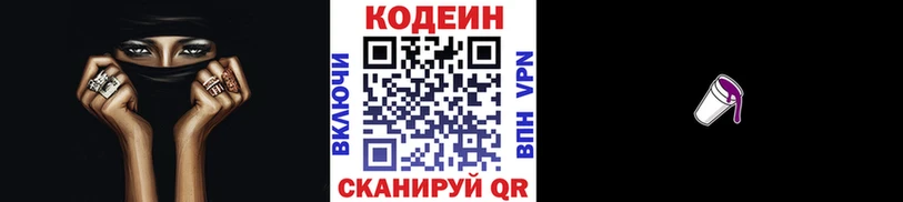 Кодеин Purple Drank Верхнеуральск